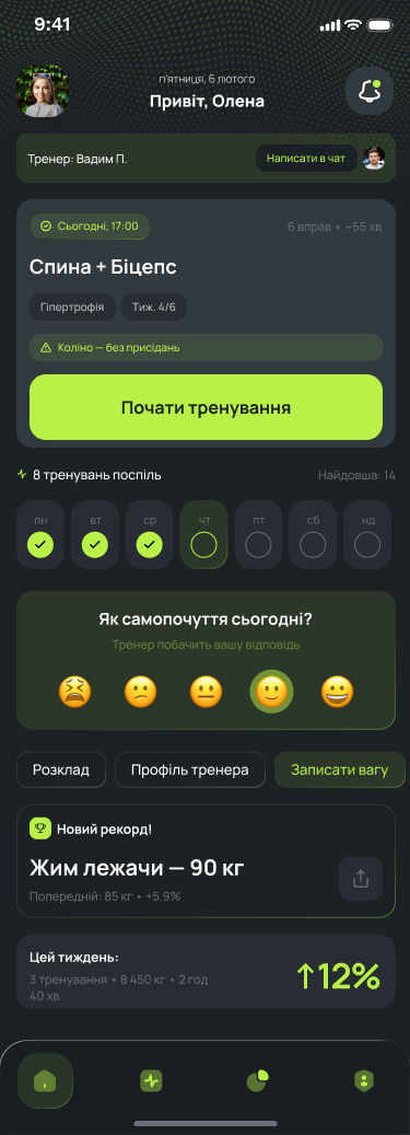 Головний екран клієнта CoachPulse